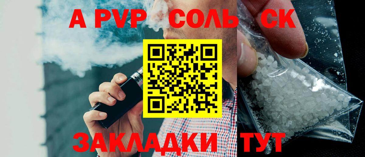 Alpha-PVP СК  Вход с VPN  APVP VHQ  A-PVP Соль  Ахтубинск 