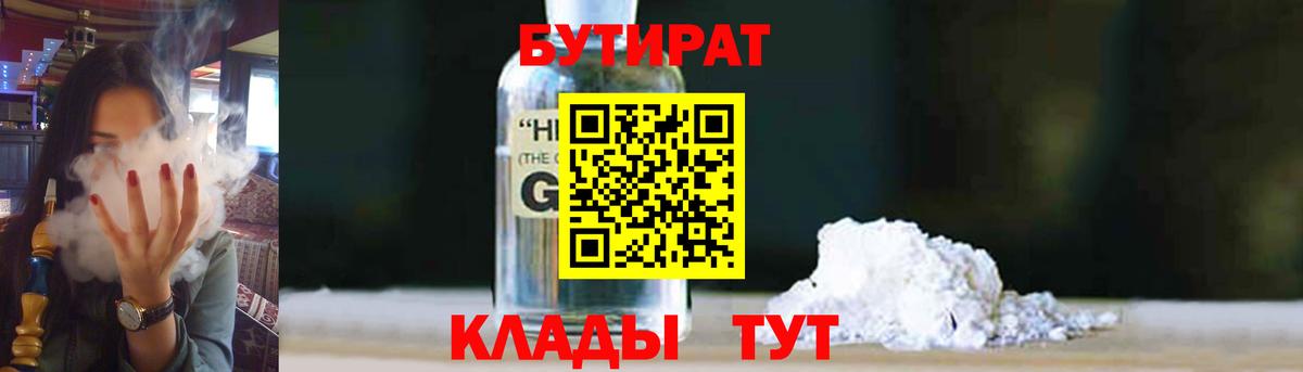 Бутират вода  Вход с VPN  Ахтубинск 