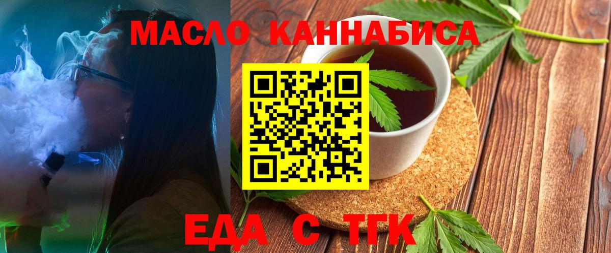 Печенье с ТГК конопля  Вход с VPN  Ахтубинск 