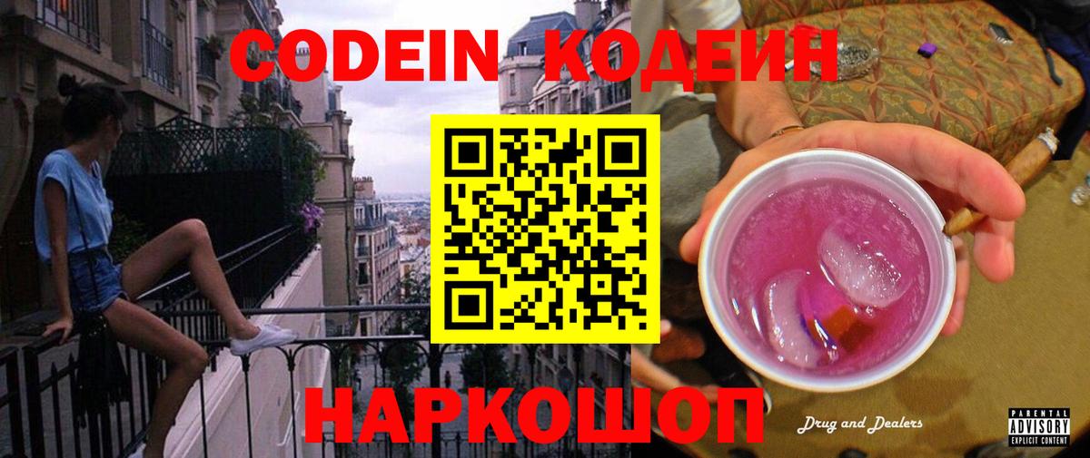 Ахтубинск  хочу наркоту  Вход с VPN  Кодеиновый сироп Lean Purple Drank 