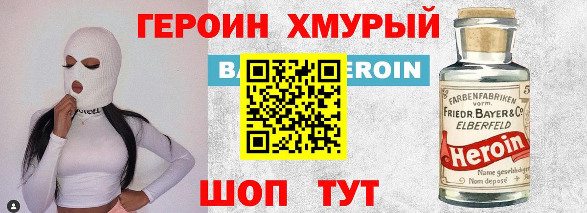 Героин герыч Ахтубинск