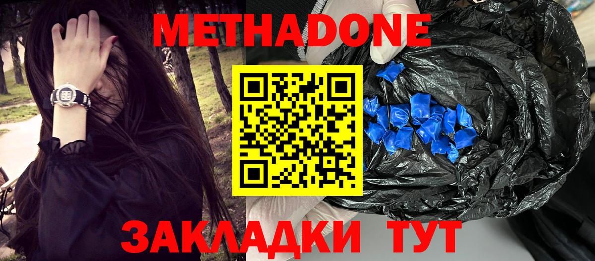 Ахтубинск  Метадон кристалл  МЕТАДОН VHQ  Вход с VPN 
